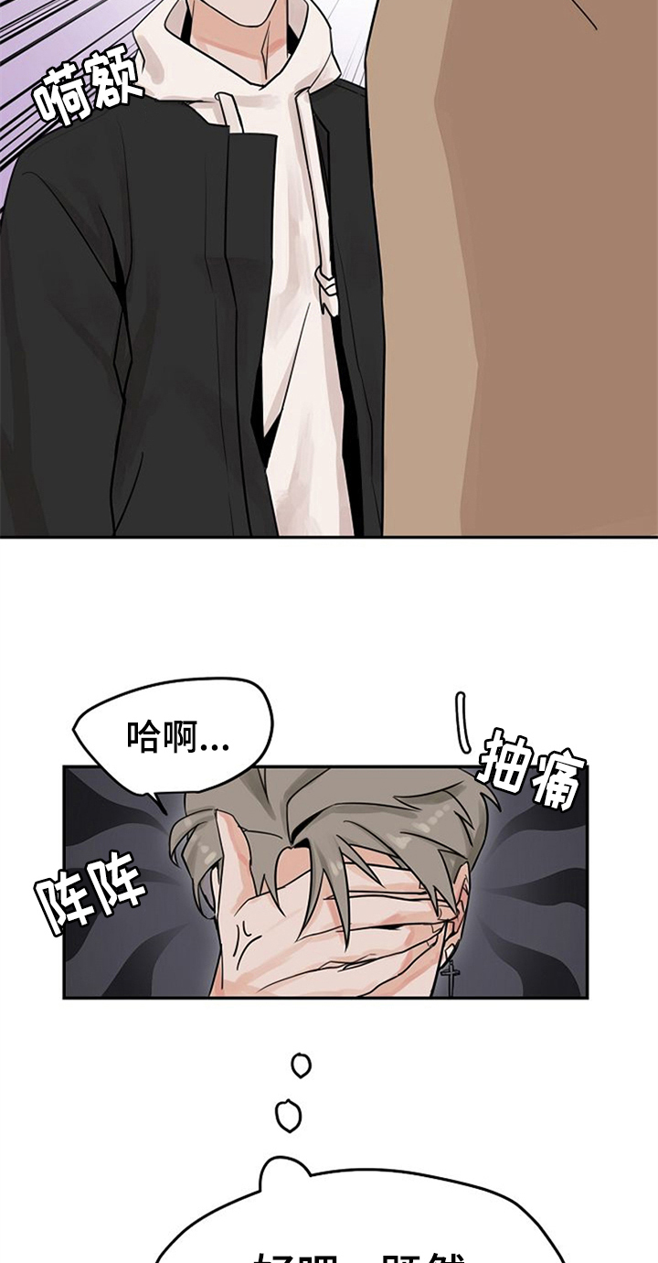 赌约英文怎么读漫画,第3章：搭讪1图