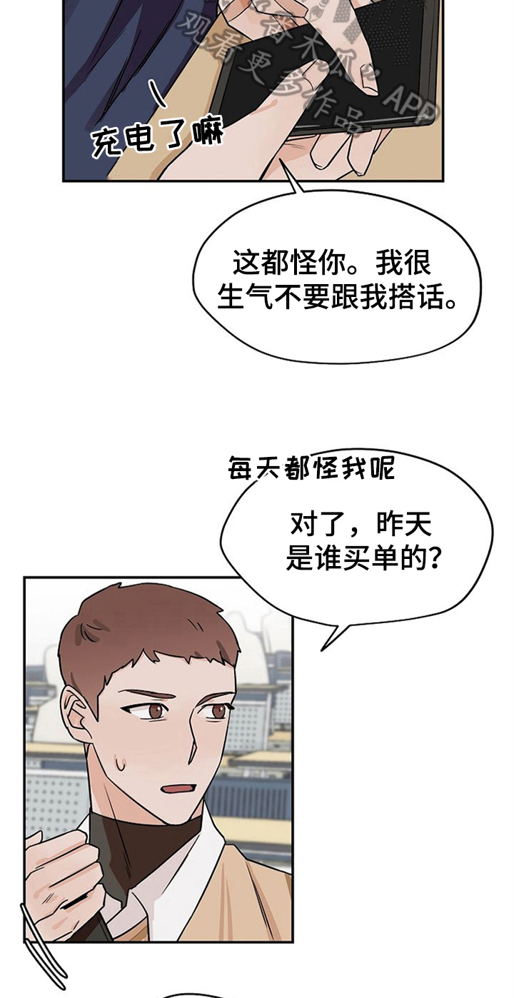 赌约输了的惩罚漫画,第29章：混淆1图