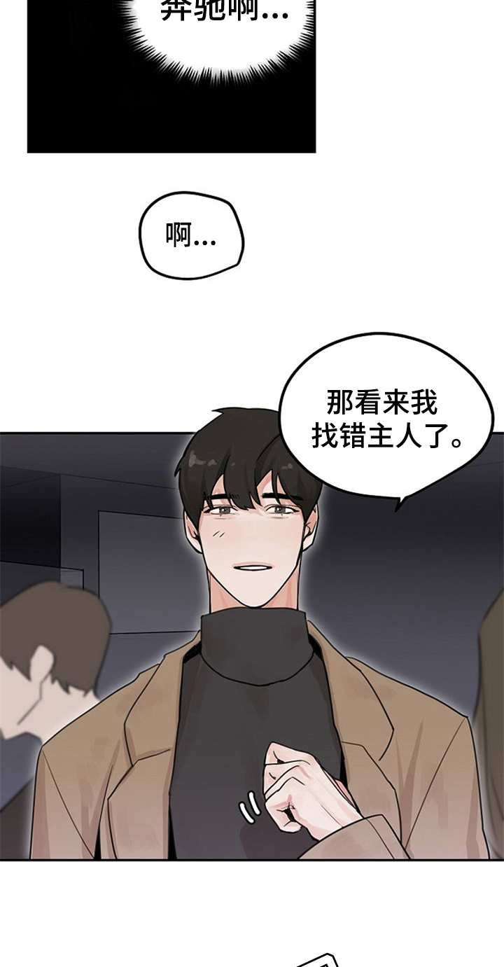 赌约韩漫漫画,第3章：搭讪1图