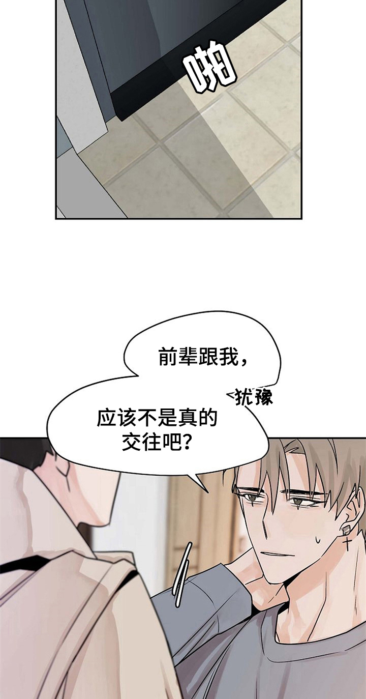 赌约书漫画,第14章：不必担心1图