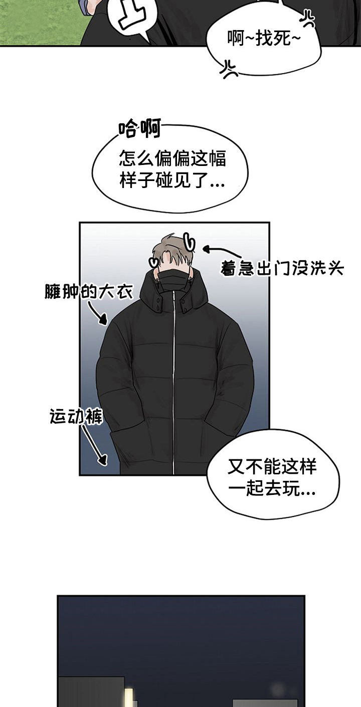 赌约协议合同模板漫画,第7章：约会2图