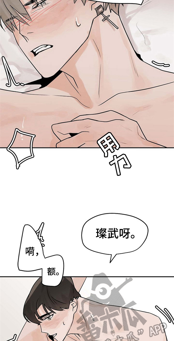 赌约到期漫画,第12章：可爱2图