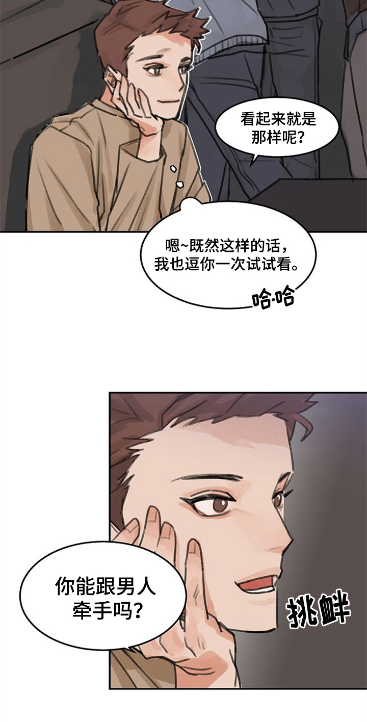 赌约韩国电影漫画,第2章：打赌1图