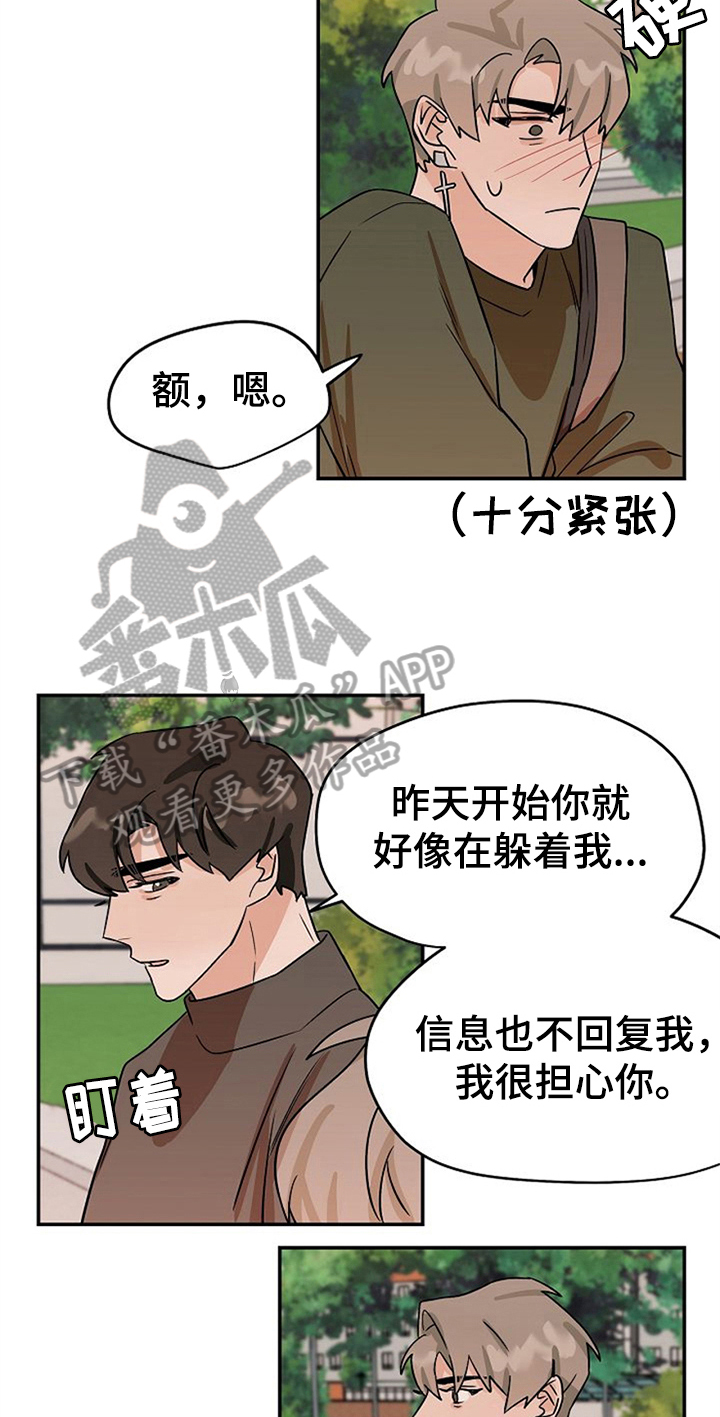 情侣赌约有哪些漫画,第32章：哭泣1图