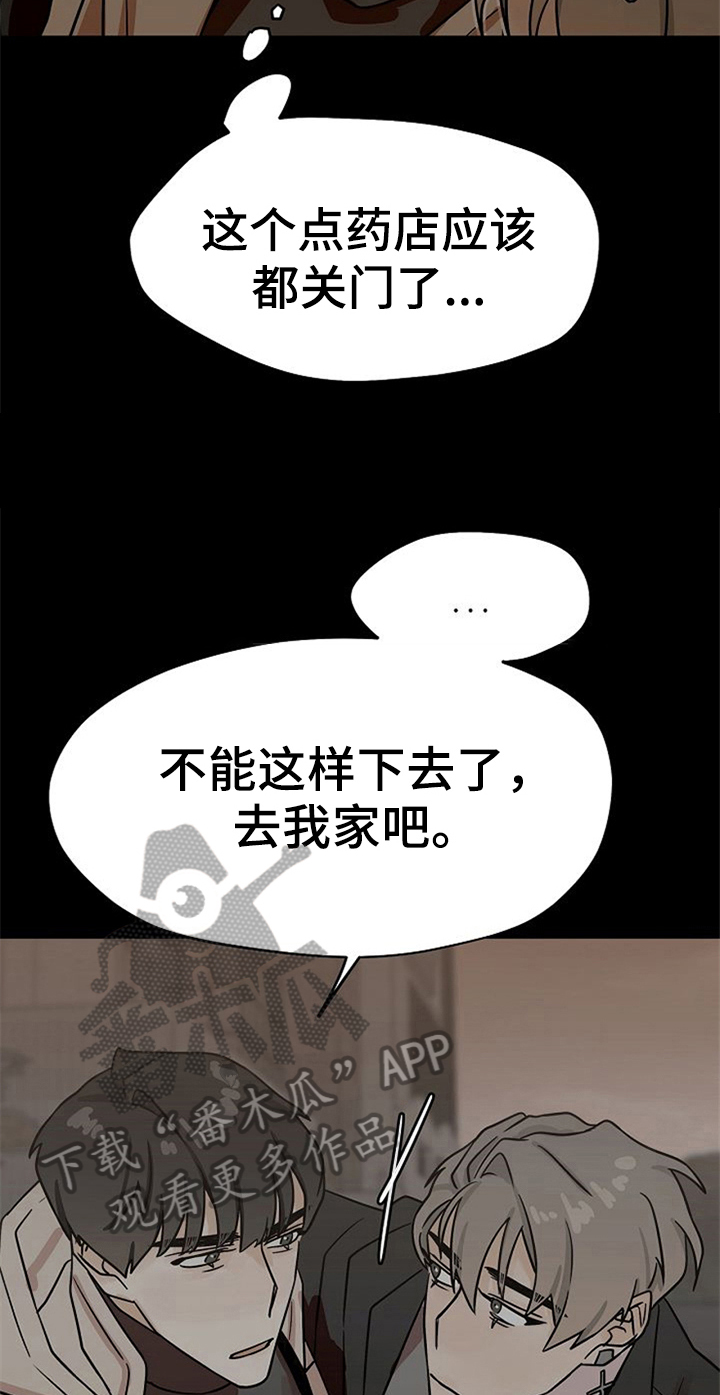 赌约有法律法规支持吗漫画,第23章：受伤1图