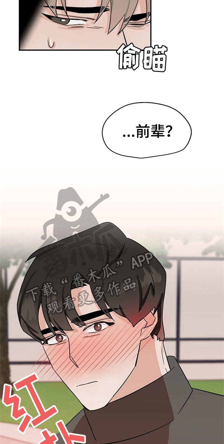 赌约英文怎么读漫画,第33章：表情2图