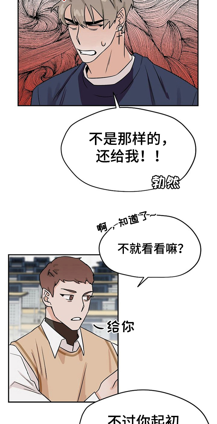 赌约亲吻漫画,第30章：纠结2图