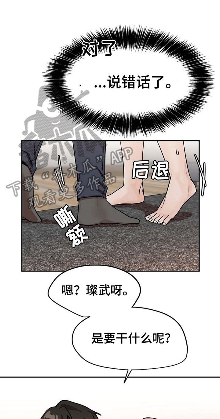 赌约恋人漫画,第26章：绑手1图