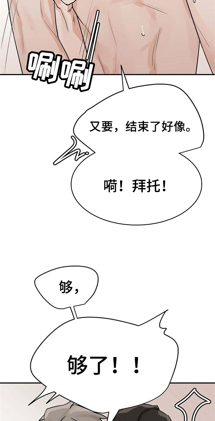 赌约英语怎么说漫画,第12章：可爱2图