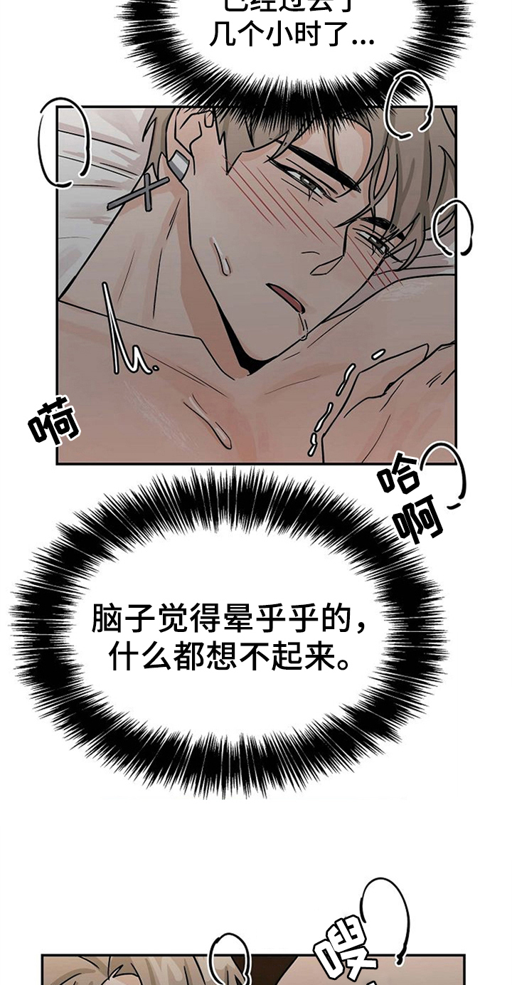 赌约by墨雨烟夜在线阅读漫画,第27章：继续1图