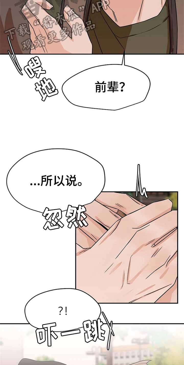 赌约到期漫画,第33章：表情1图