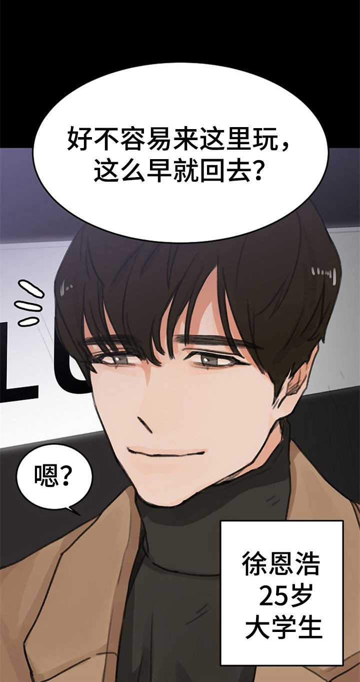 赌约 电影漫画,第1章：一见钟情1图