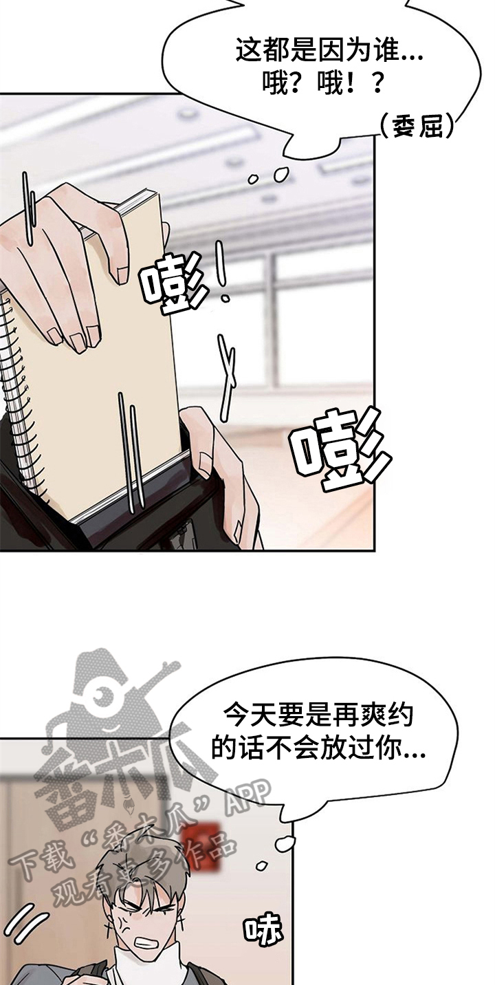 赌约英语怎么说漫画,第15章：关心1图