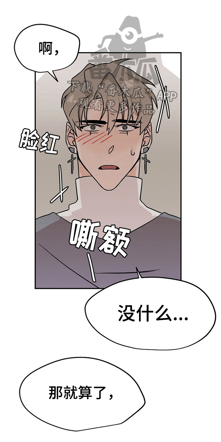 赌约恋人漫画,第25章：不讨厌1图