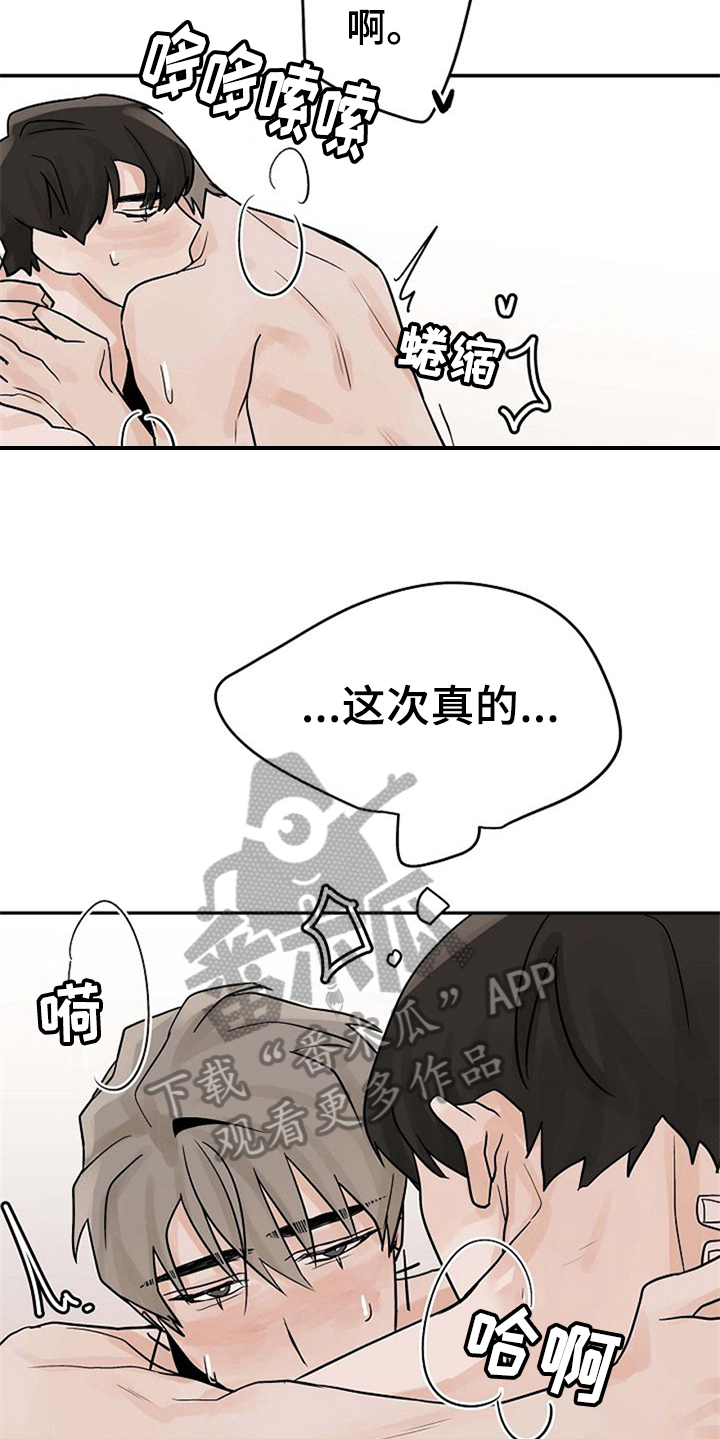 情侣赌约有哪些漫画,第13章：迷糊2图