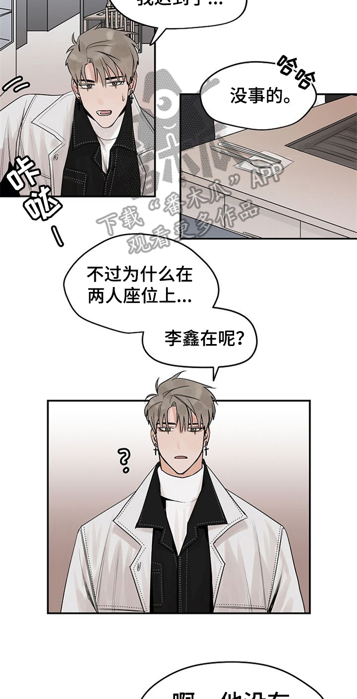 赌约协议合同模板漫画,第7章：约会2图