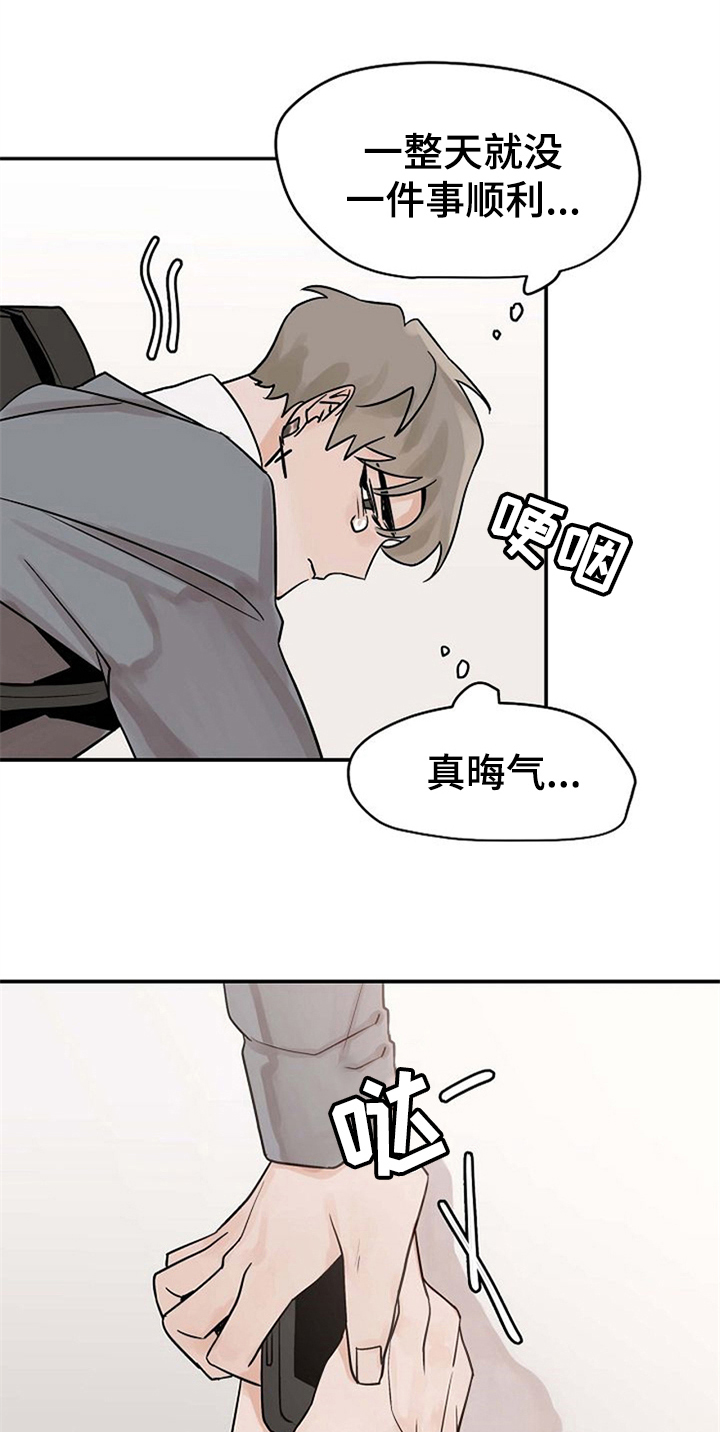 赌约到期漫画,第15章：关心1图