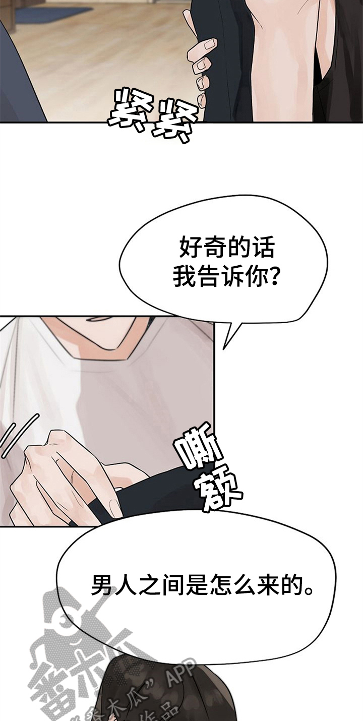 赌约法律责任分析漫画,第10章：好奇1图