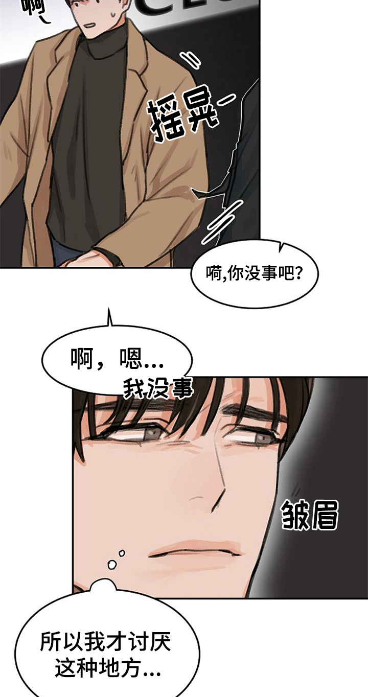 赌约娇妻的告白漫画,第1章：一见钟情1图