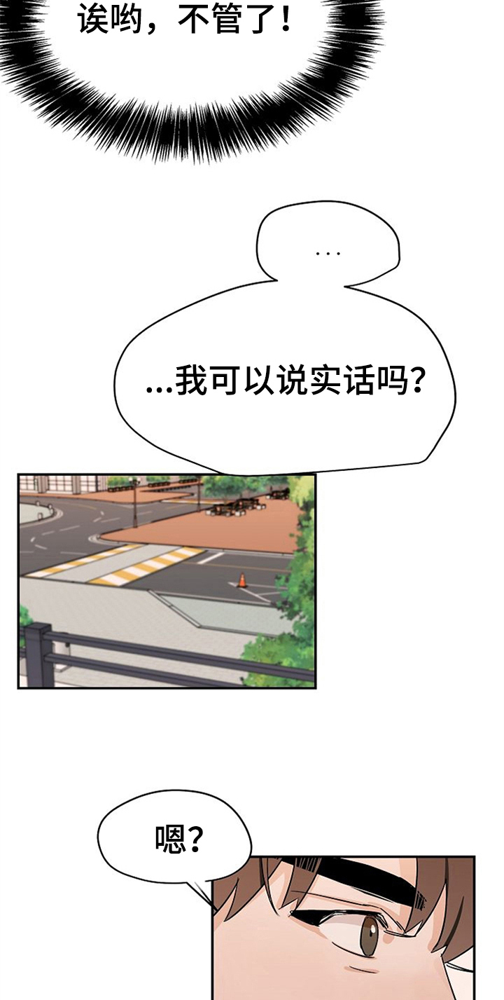 赌约英语怎么说漫画,第33章：表情2图