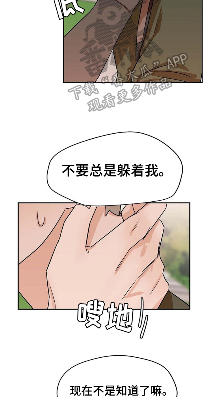 赌约娇妻的告白漫画,第34章：打赌结束2图