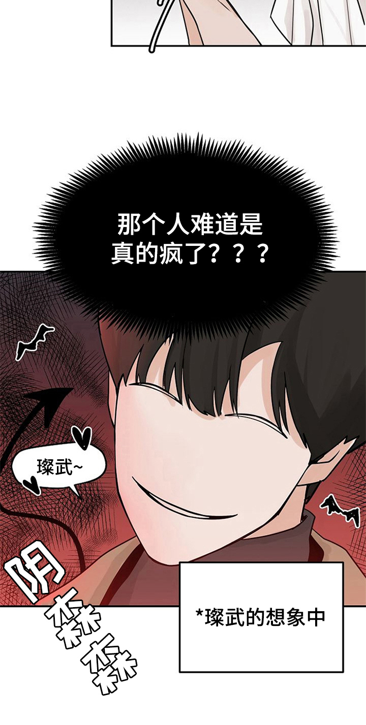 赌约协议漫画,第5章：问候2图