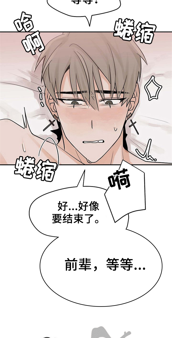 赌约到期漫画,第12章：可爱2图