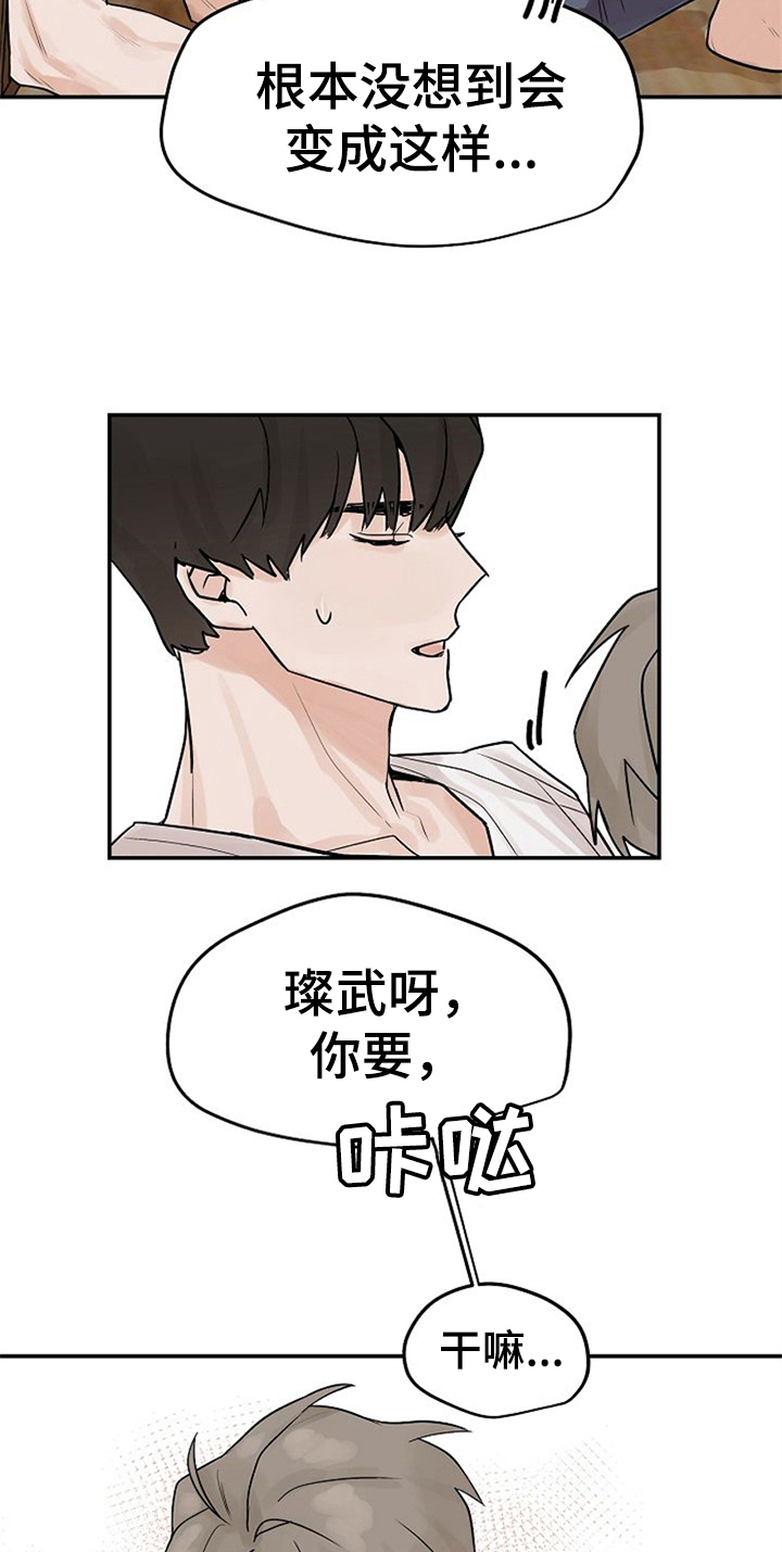 赌约法律责任分析漫画,第10章：好奇2图