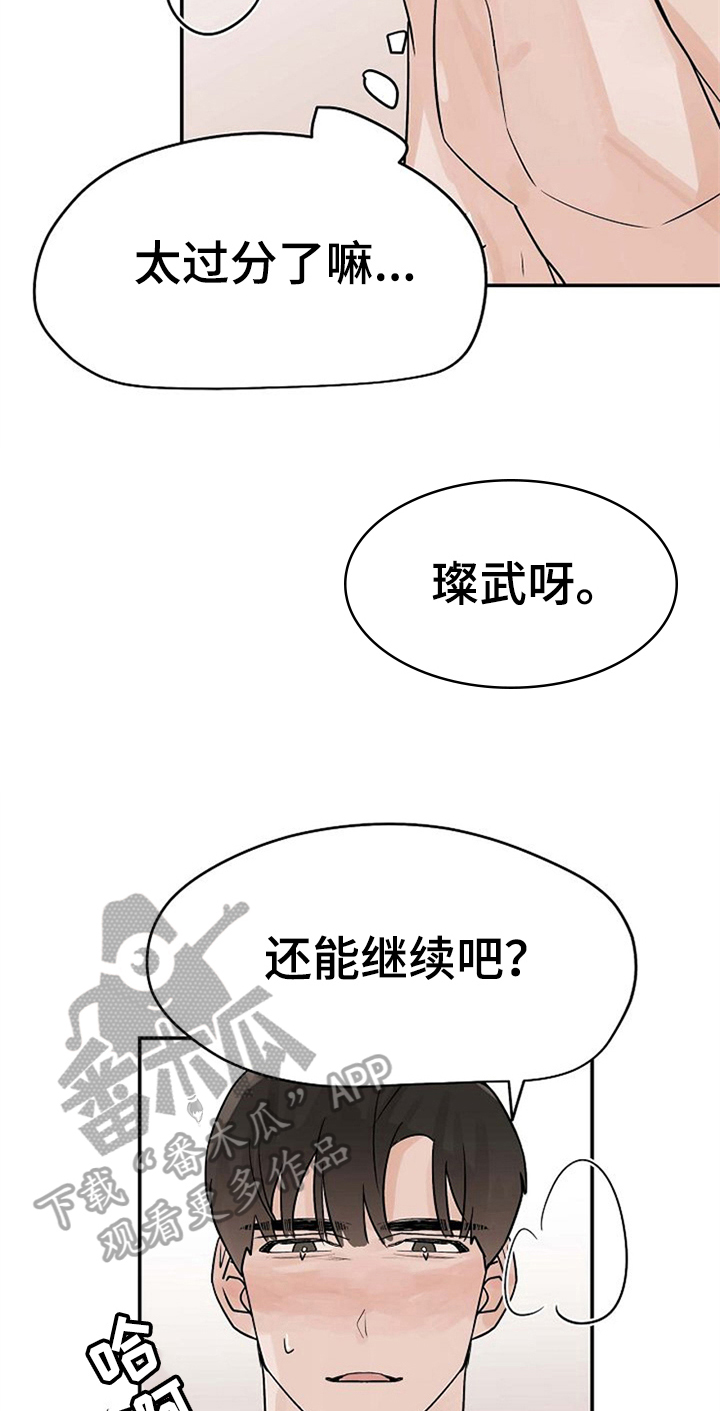 赌约英语怎么说漫画,第12章：可爱1图