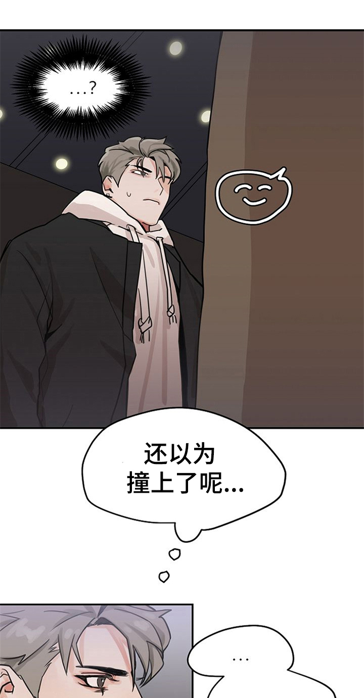 赌约恋人漫画,第3章：搭讪1图