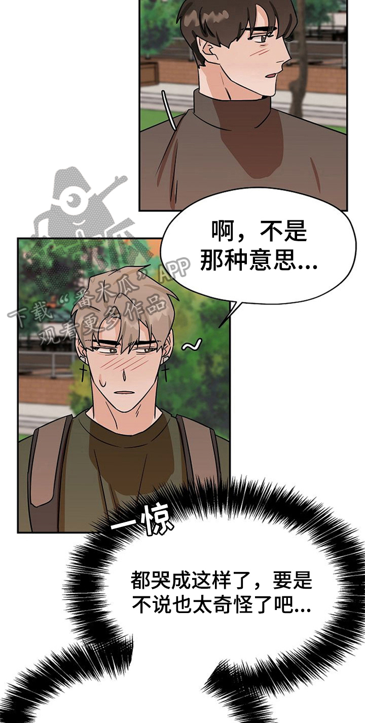 赌约英语怎么说漫画,第33章：表情1图