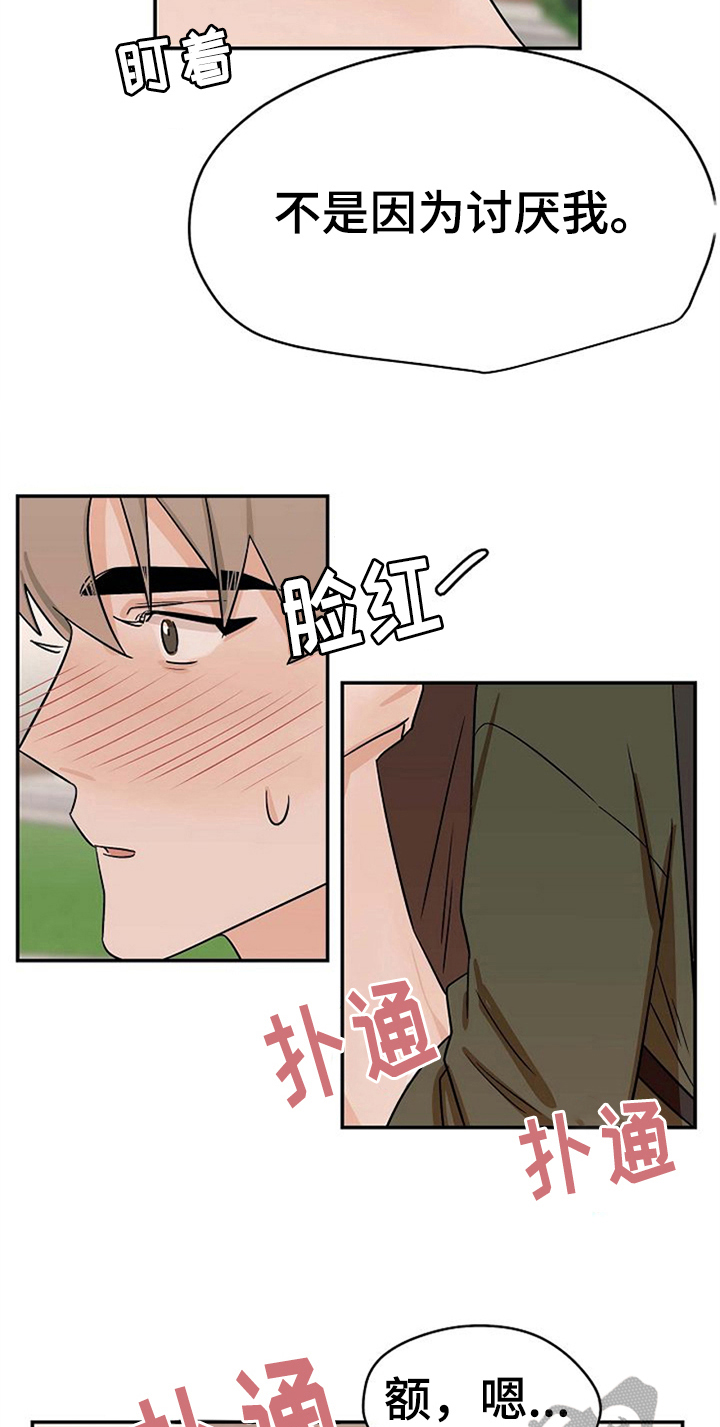 赌约到期漫画,第33章：表情1图