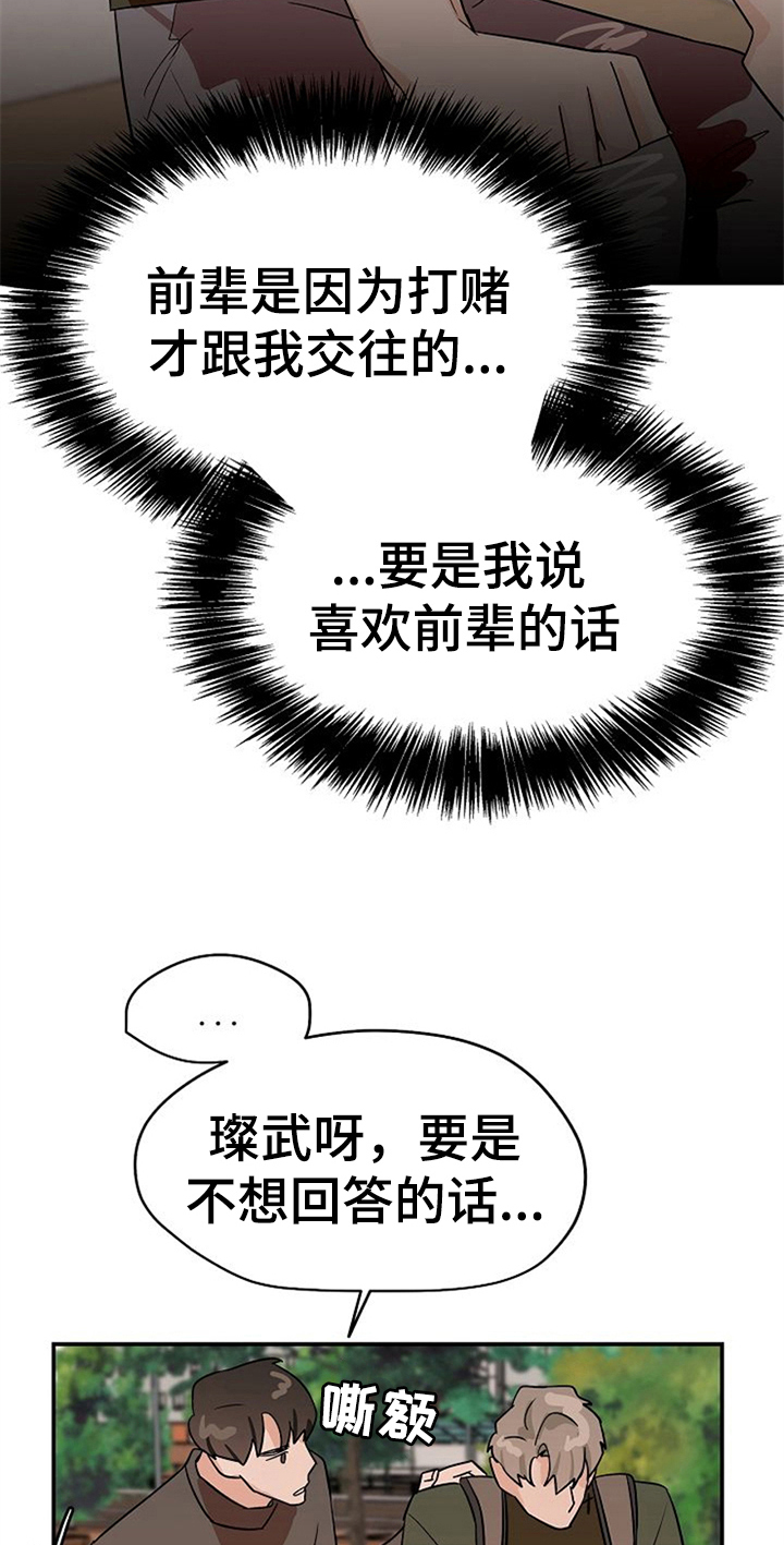 情侣赌约有哪些漫画,第32章：哭泣2图