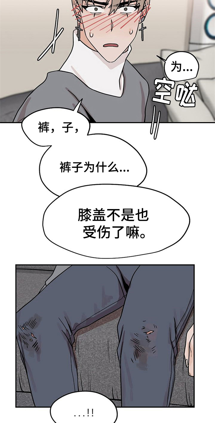 赌约协议受法律保护吗漫画,第24章：擦药1图