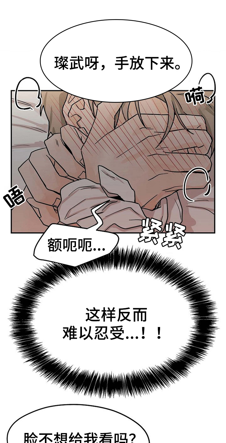 赌约法英漫画,第27章：继续1图