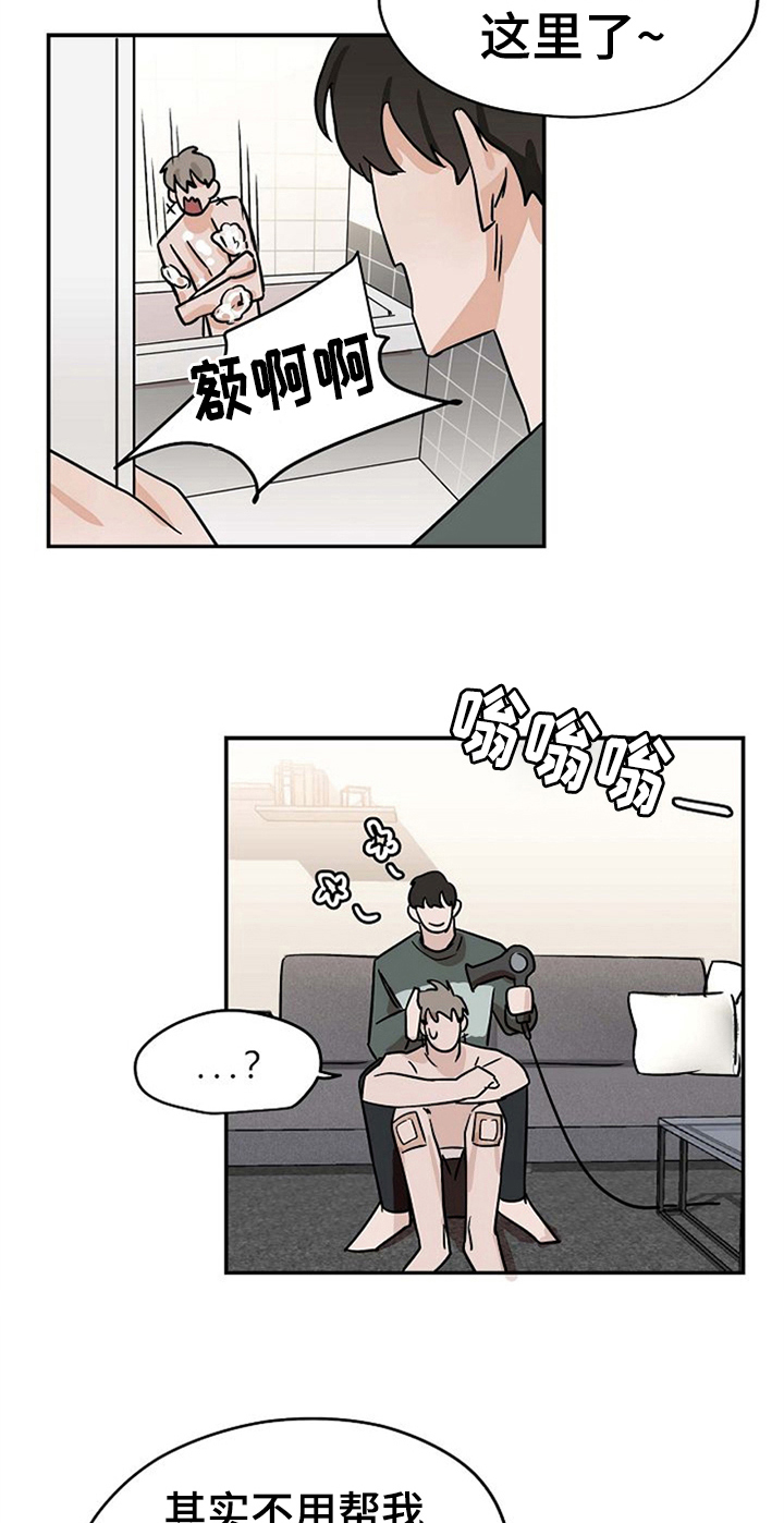 赌约格式漫画,第29章：混淆1图