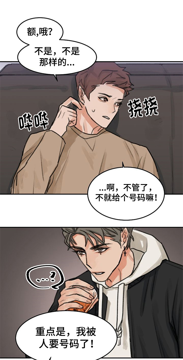 赌约格式漫画,第2章：打赌1图