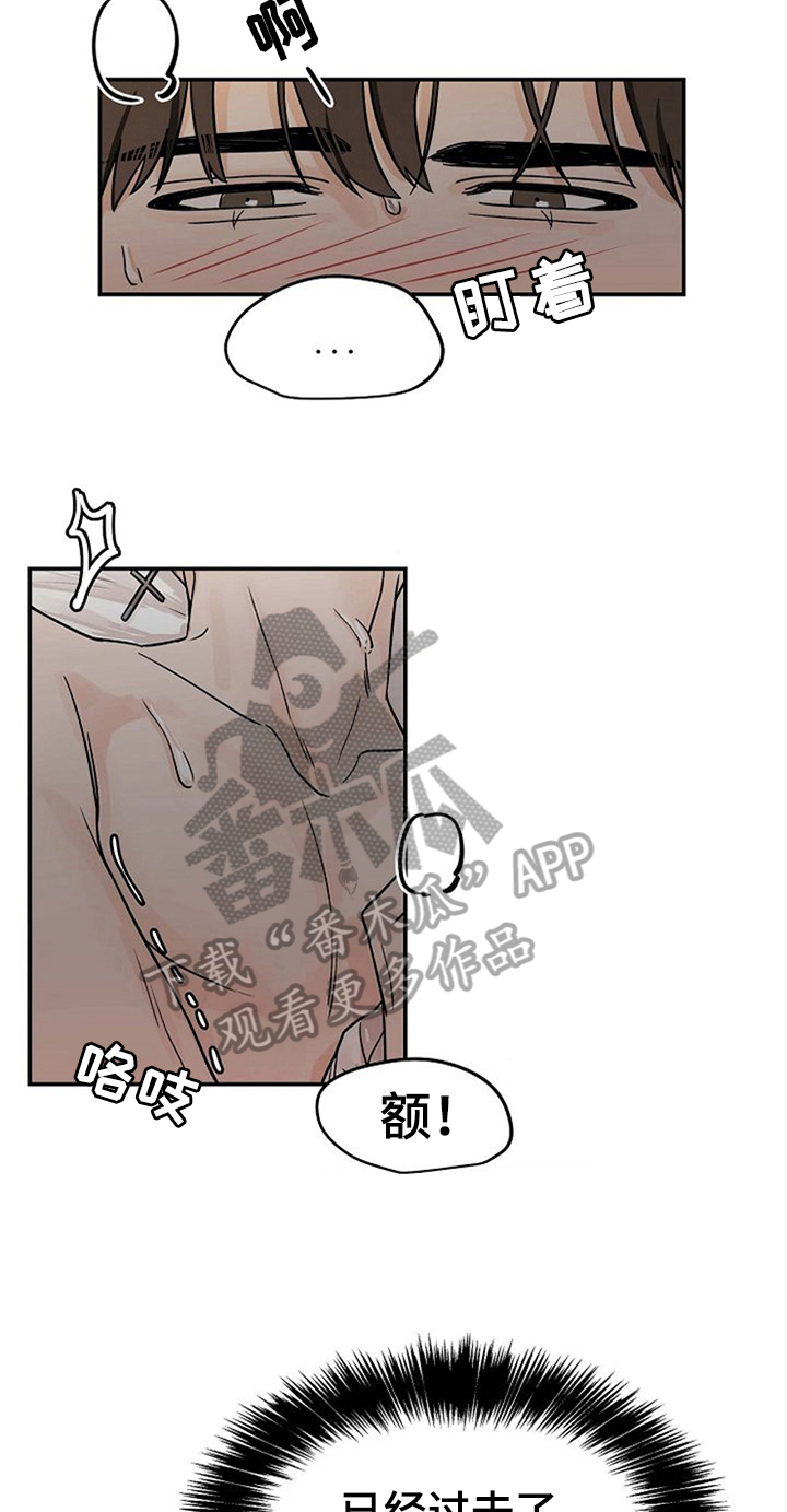 赌约by墨雨烟夜在线阅读漫画,第27章：继续2图