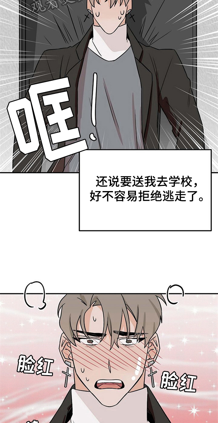 赌约输了的惩罚漫画,第29章：混淆1图