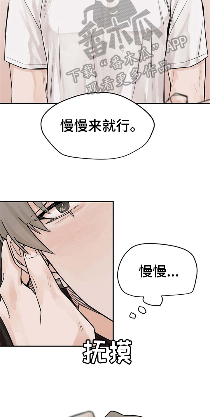 赌约电影在线观看免费漫画,第11章：告诉1图