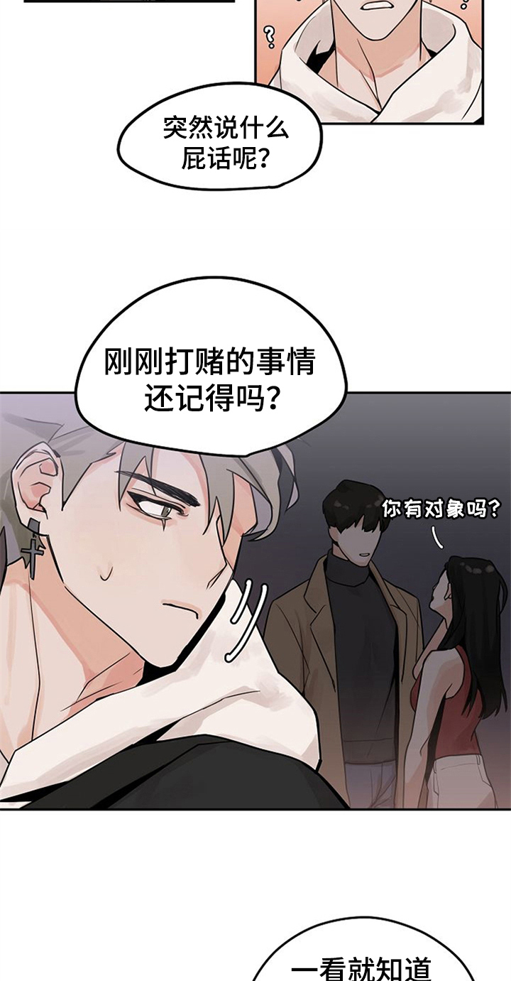 赌约英文怎么读漫画,第3章：搭讪1图