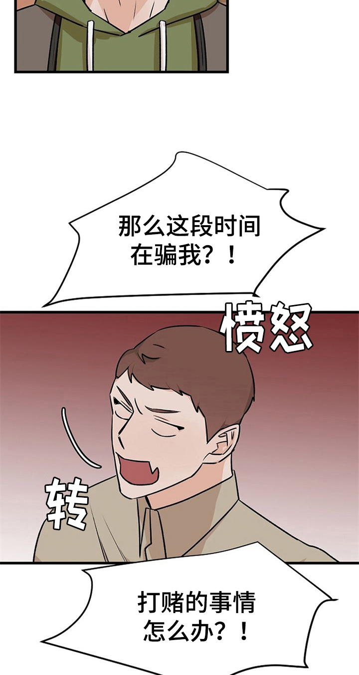 赌约合同书样本漫画,第38章：不后悔【完结】1图