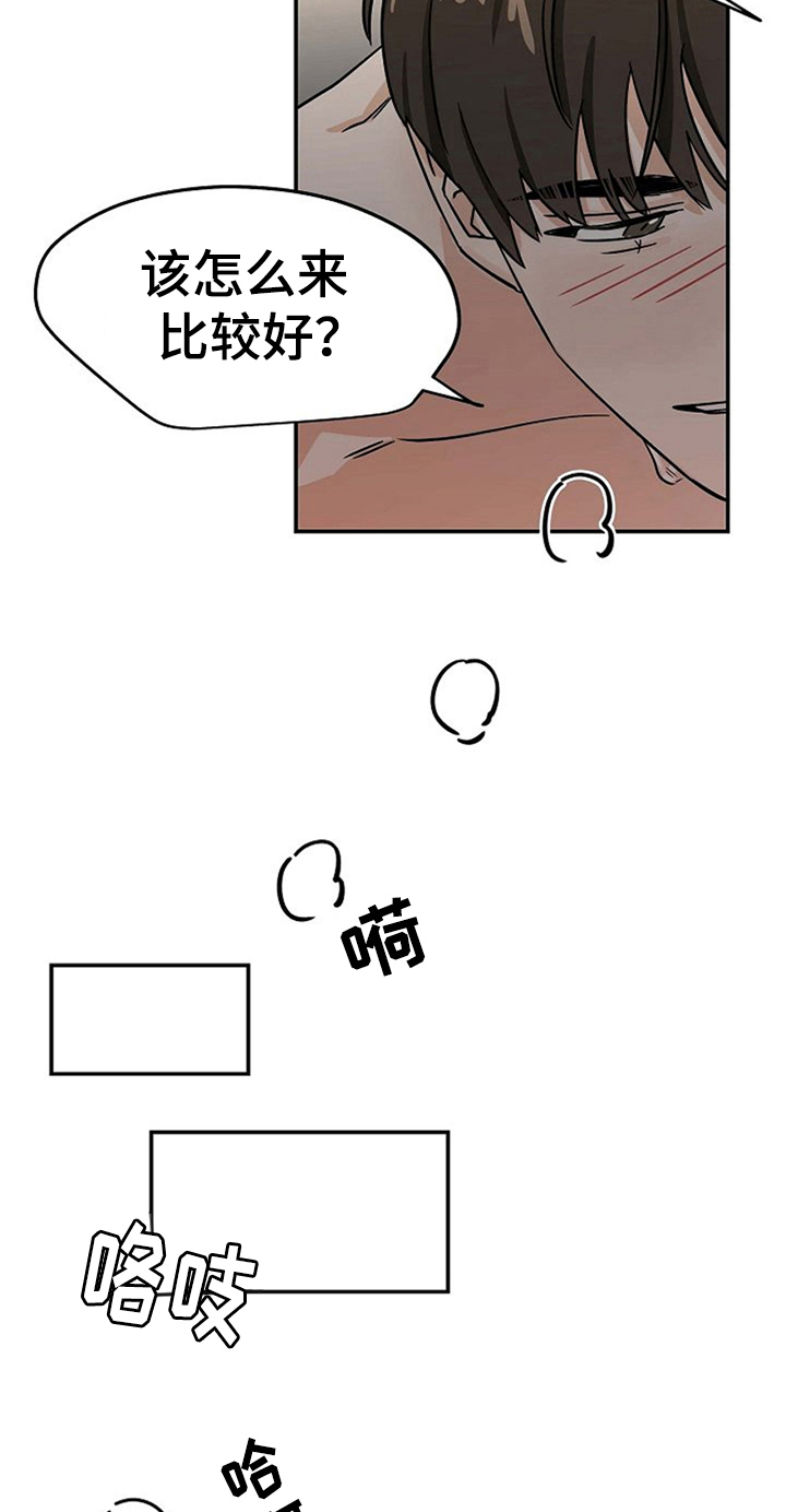 赌约by墨雨烟夜在线阅读漫画,第27章：继续1图