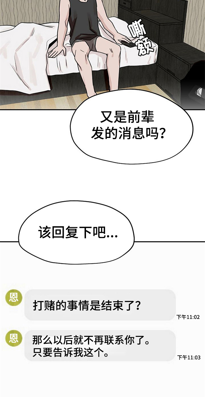 赌约协议受法律保护吗漫画,第31章：思虑2图