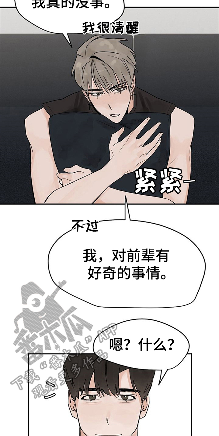 赌约英文怎么读漫画,第10章：好奇1图