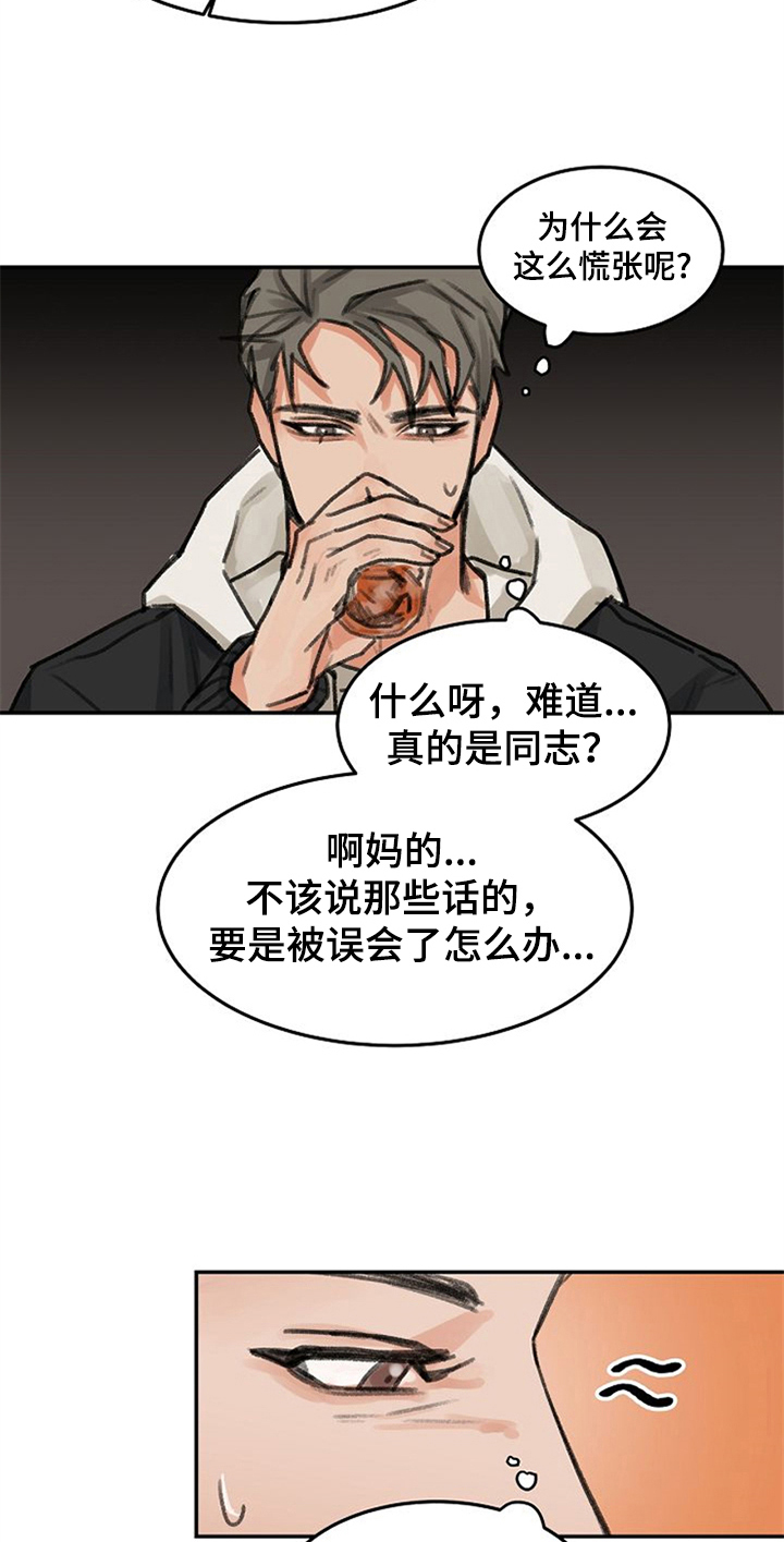 赌约格式漫画,第2章：打赌2图