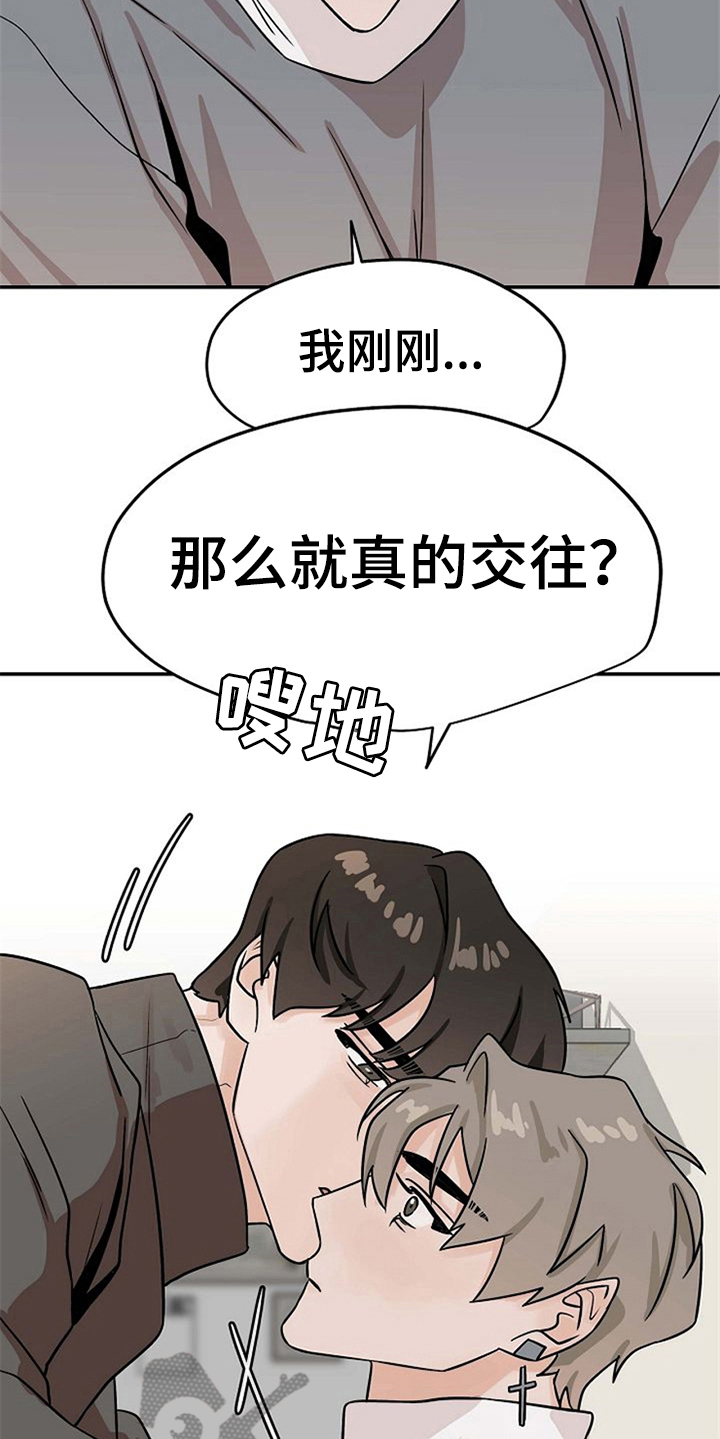 赌约协议漫画,第25章：不讨厌1图