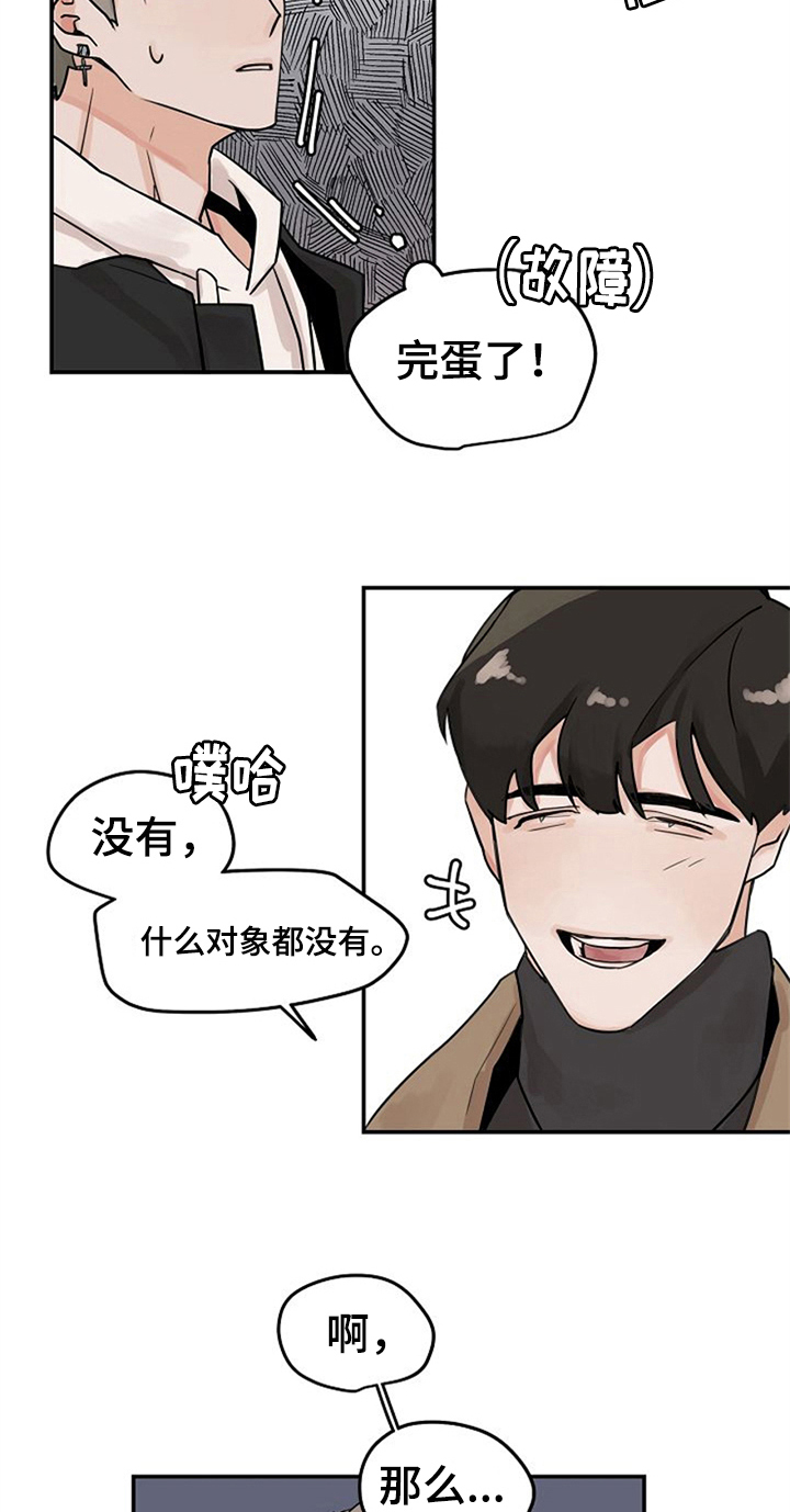 赌约英语怎么说漫画,第4章：装作交往2图