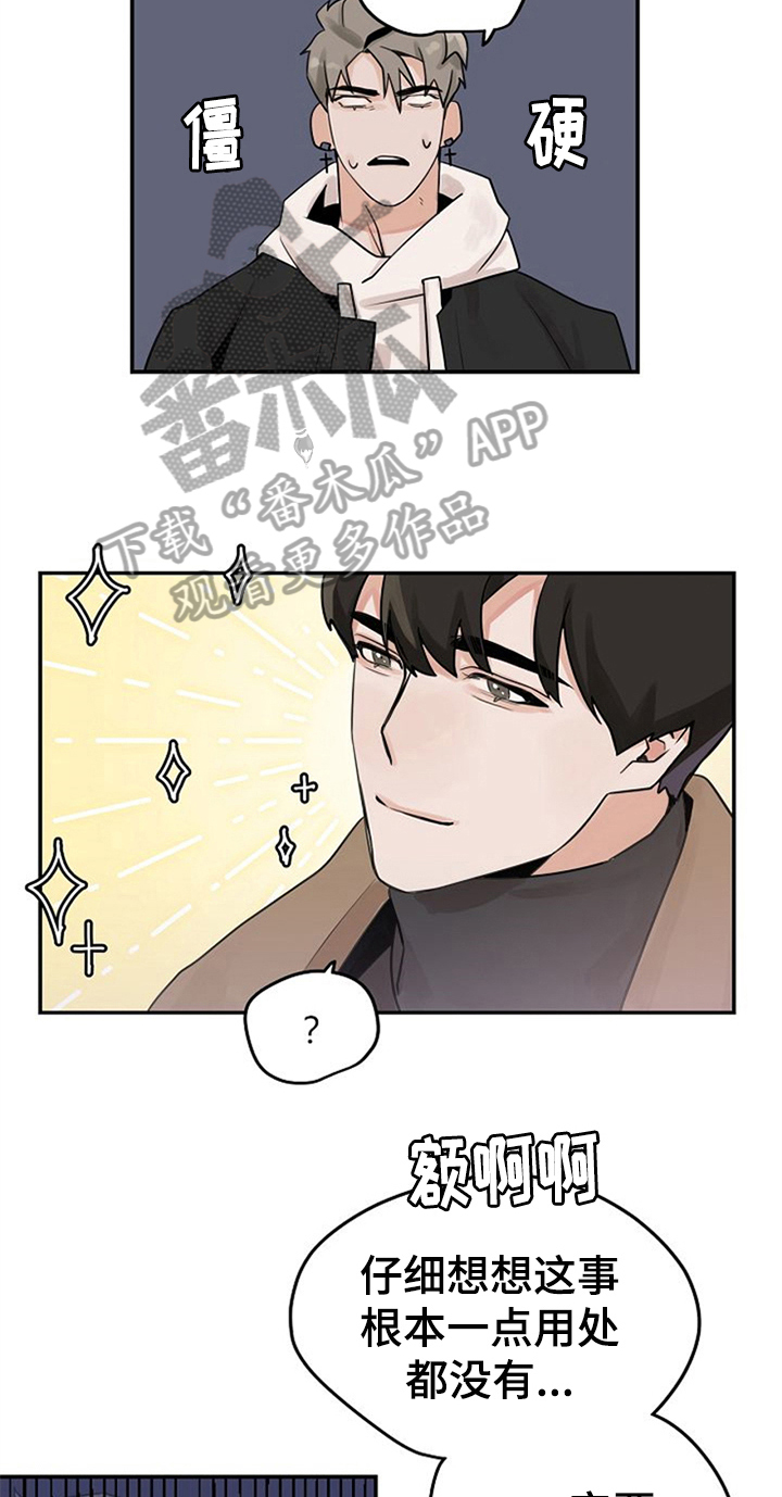 赌约范文漫画,第4章：装作交往1图