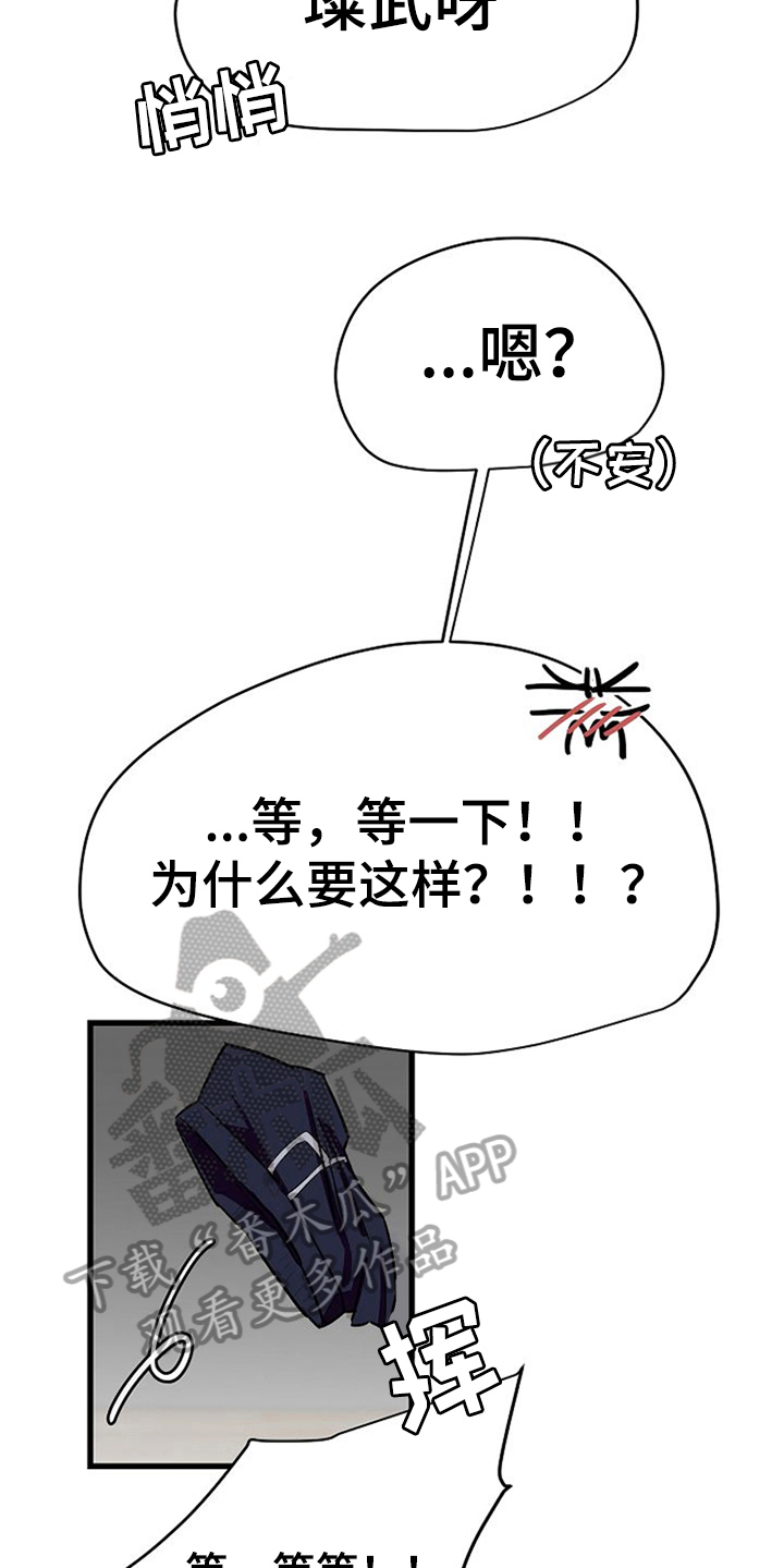 赌约到期漫画,第36章：理由1图